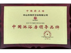 玫瑰島榮獲中國淋浴房領導品牌 開創行業新征途
