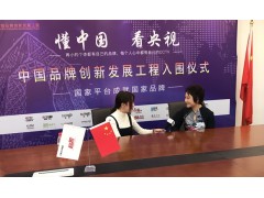 央視專訪：玫瑰島淋浴房入選“中國品牌創新發展工程”