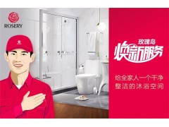 玫瑰島煥新服務(wù) 給家人一個(gè)干凈整潔的衛(wèi)浴空間