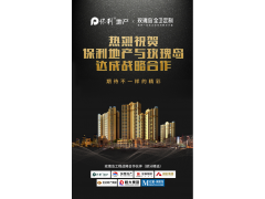 喜報！保利地產與玫瑰島達成戰略合作