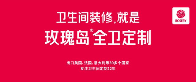 全衛(wèi)定制 淋浴房 北京建材展 玫瑰島