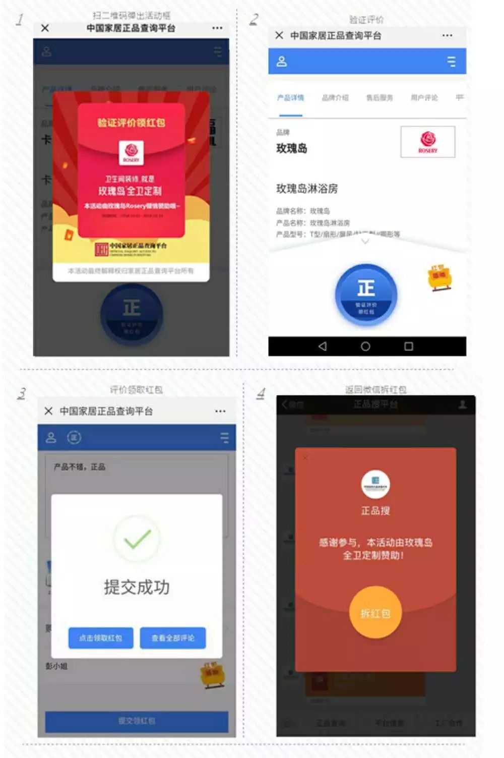玫瑰島全衛定制為正品家居代言