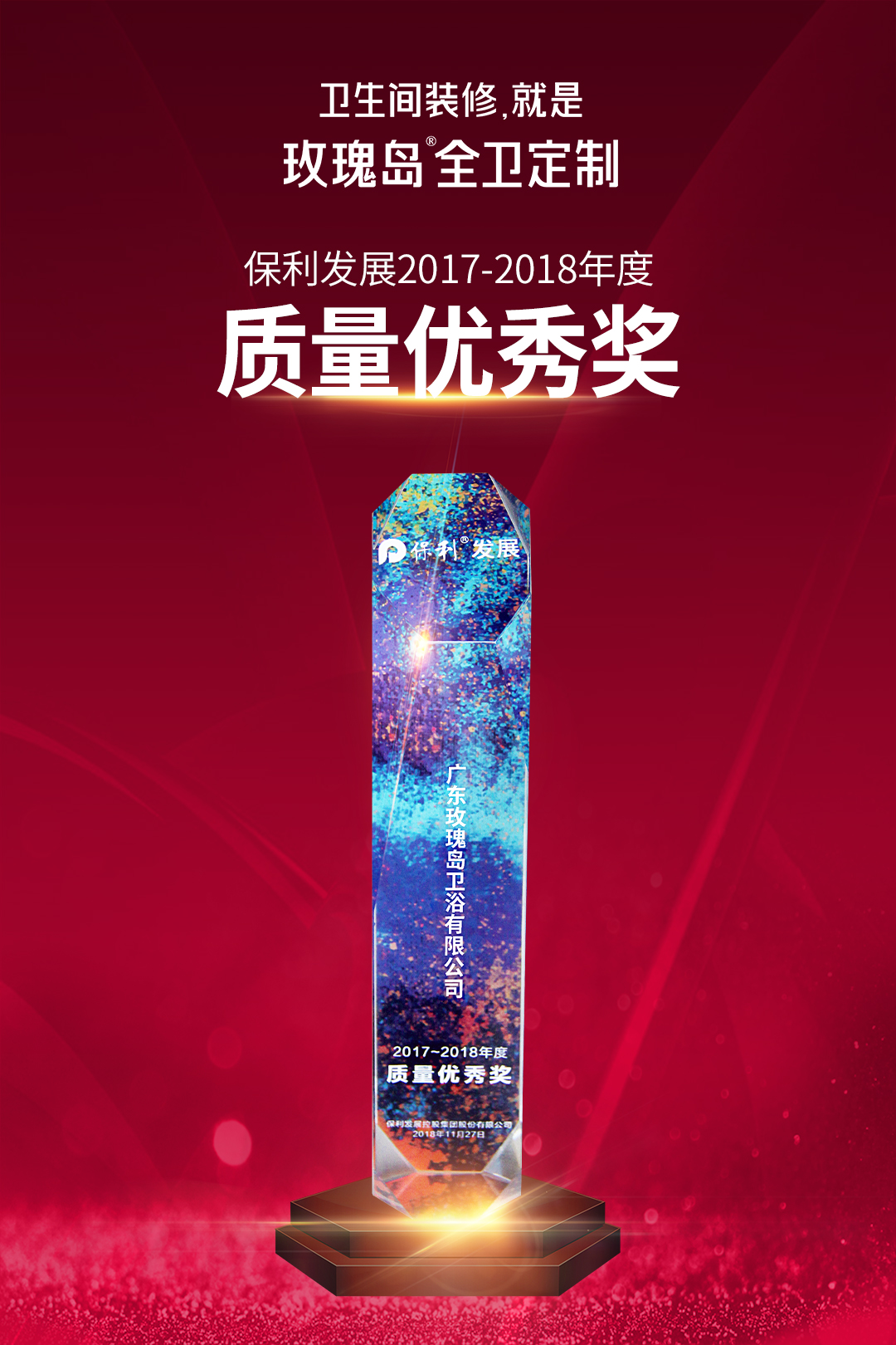 玫瑰島全衛(wèi)定制 質(zhì)量優(yōu)秀獎 玫瑰島全衛(wèi)定制 質(zhì)量優(yōu)秀獎