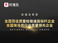 喜報(bào)！玫瑰島斬獲多項(xiàng)國(guó)家級(jí)質(zhì)量大獎(jiǎng)