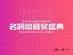 載譽(yù)而歸｜玫瑰島肖杉榮獲“2021名潤(rùn)榜泛家居創(chuàng)新企業(yè)家”