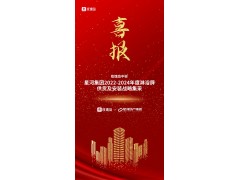 強(qiáng)強(qiáng)聯(lián)合 心筑未來(lái) | 玫瑰島&星河集團(tuán)達(dá)成戰(zhàn)略合作