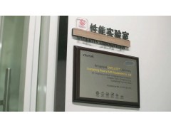 玫瑰島獲世界三大檢驗(yàn)認(rèn)證機(jī)構(gòu)之一——Intertek“衛(wèi)星計(jì)劃”實(shí)驗(yàn)室資質(zhì)