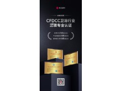 榮耀時刻 | 玫瑰島上榜“質量5星、服務5星、信用5A級”企業